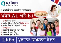 IELTS Life Skills A1 | UK Visa English A1/B1 | Spoken English | IELTS/PTE Coaching – Ludhiana - Education in Pune (Image 1)